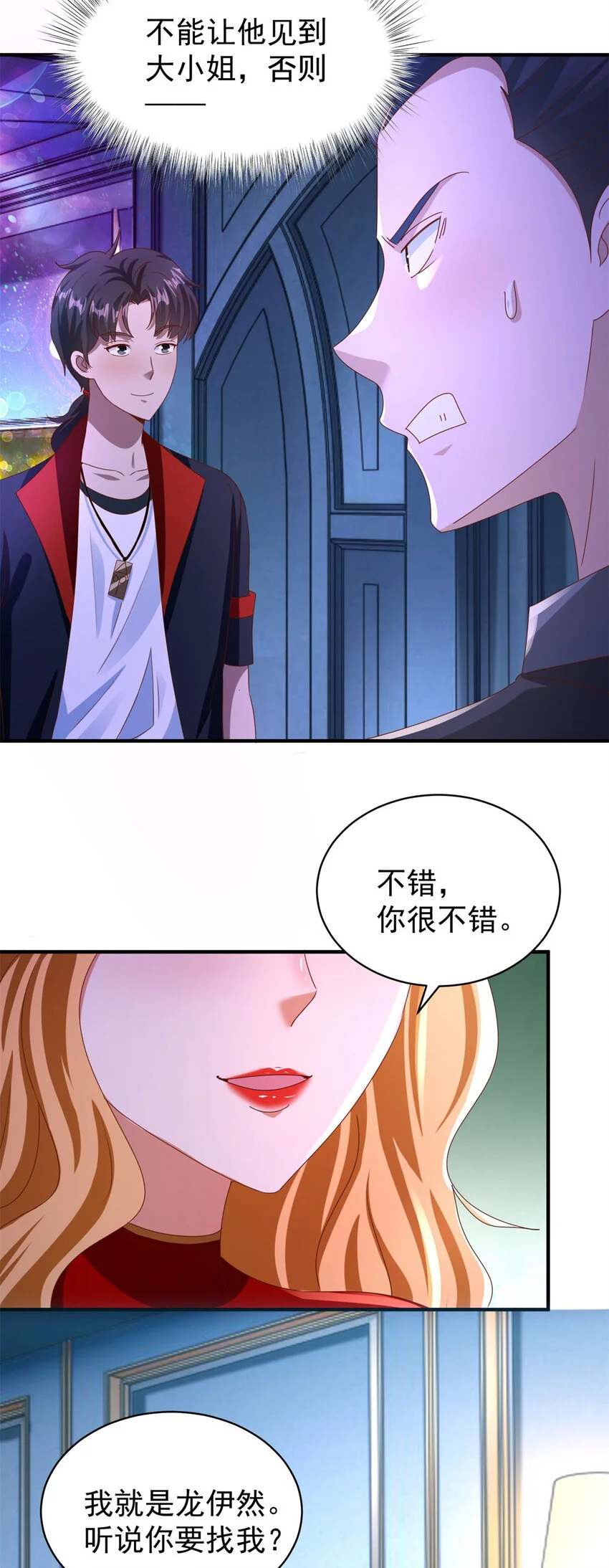 第24话 龙伊然的条件 第3页