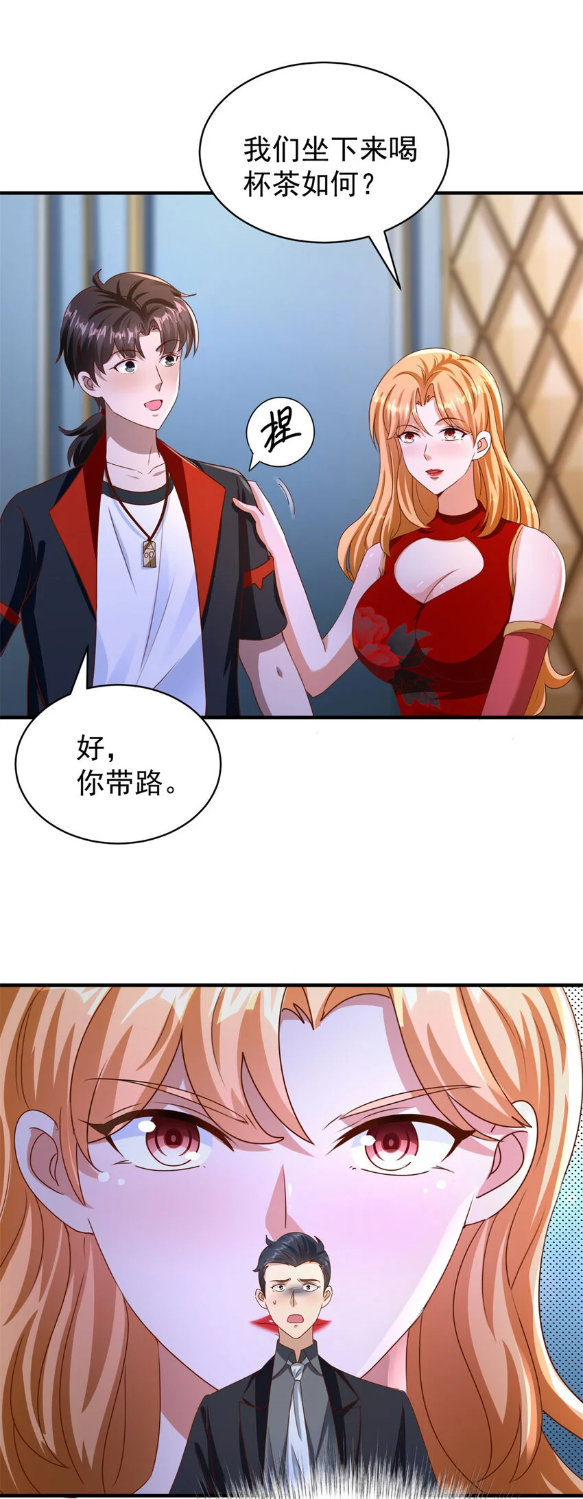 第24话 龙伊然的条件 第5页