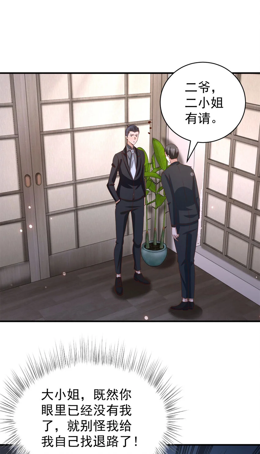 第24话 龙伊然的条件 第8页