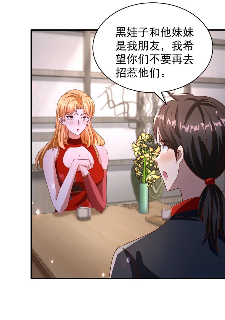 第24话 龙伊然的条件 第10页