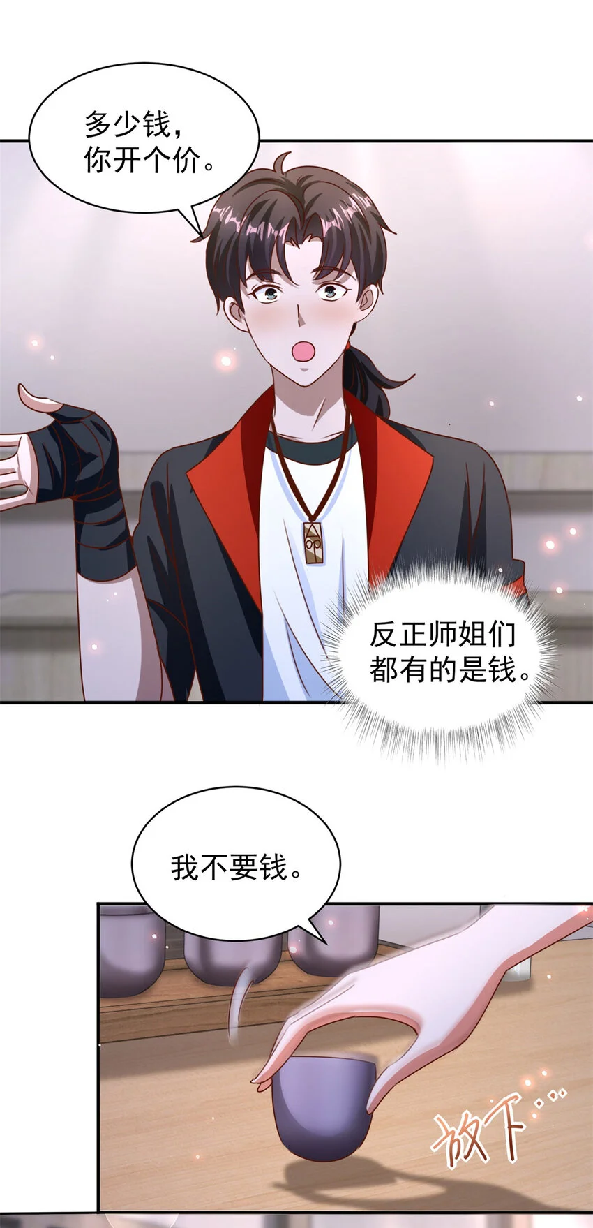 第24话 龙伊然的条件 第12页
