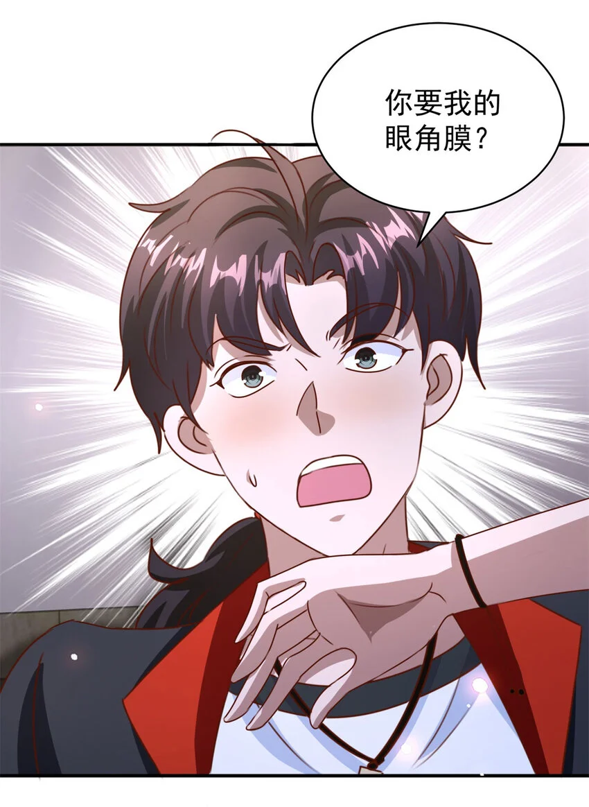 第24话 龙伊然的条件 第14页
