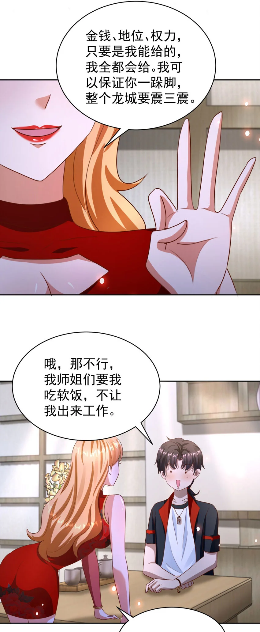 第24话 龙伊然的条件 第17页