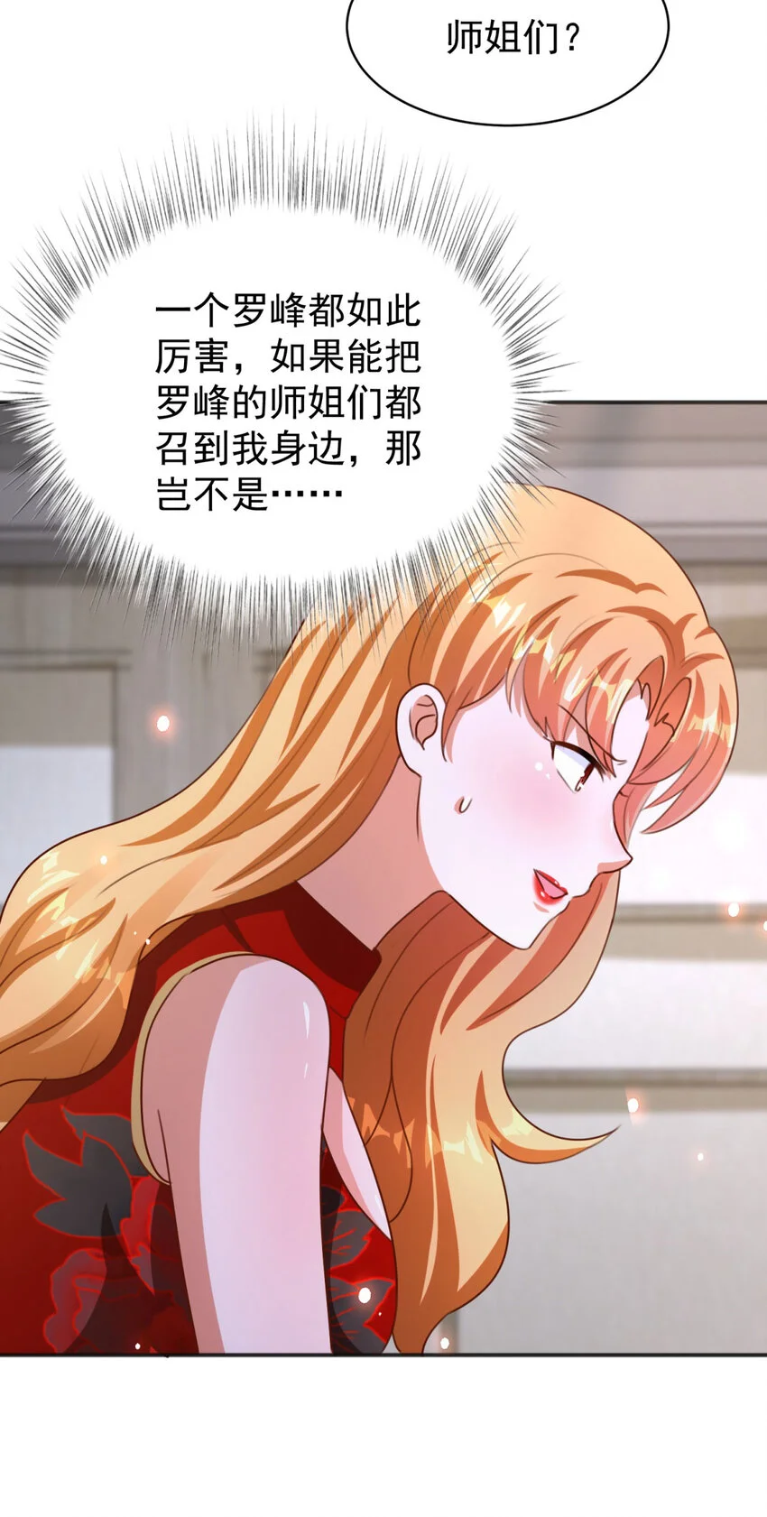 第24话 龙伊然的条件 第18页