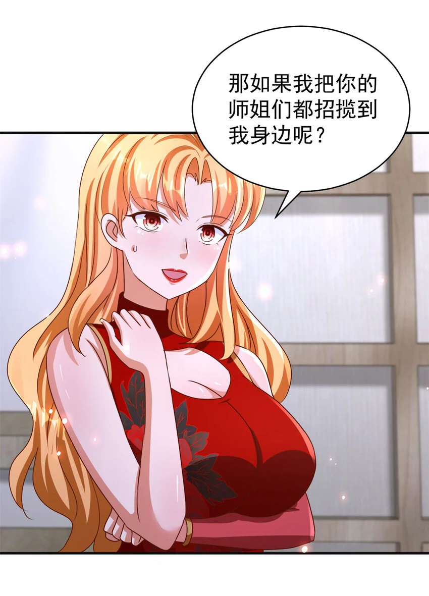 第24话 龙伊然的条件 第19页