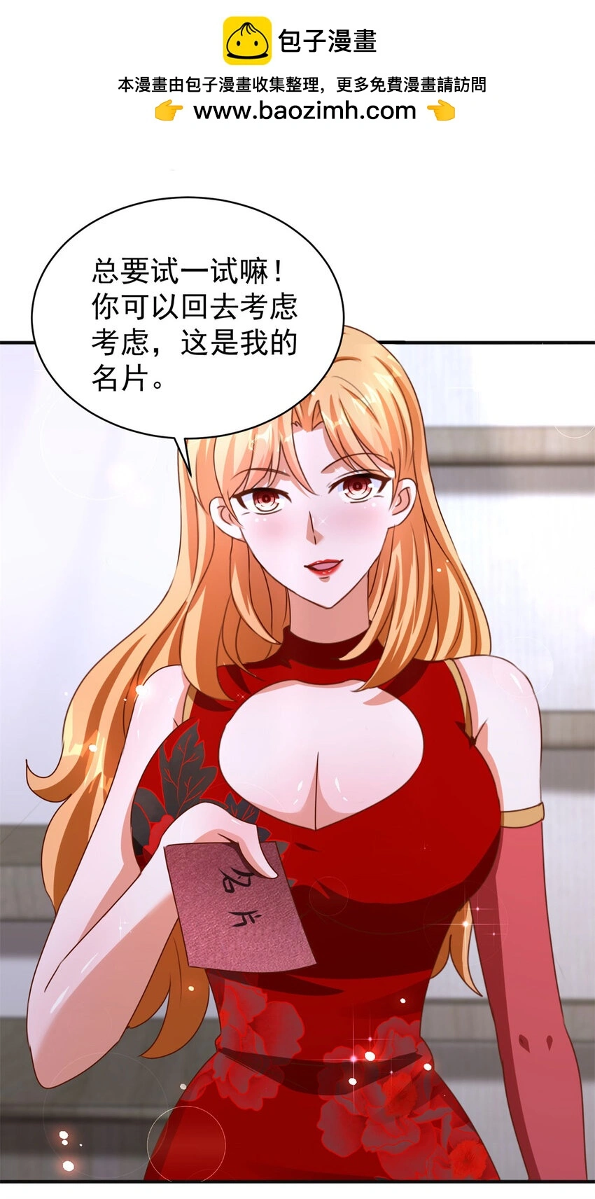 第24话 龙伊然的条件 第21页