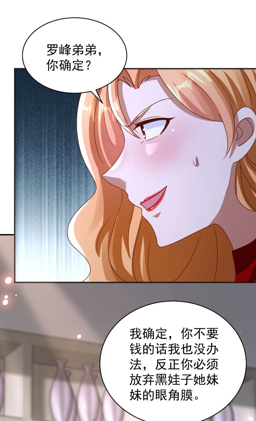 第24话 龙伊然的条件 第23页