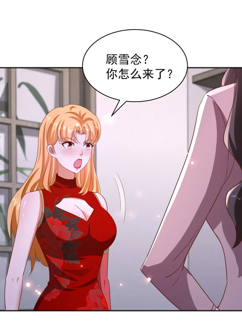 第24话 龙伊然的条件 第30页