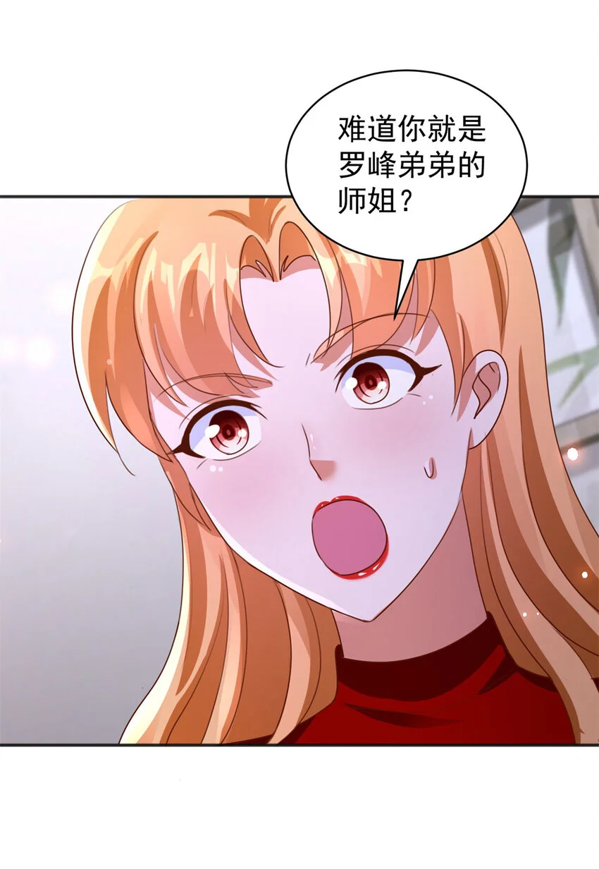 第24话 龙伊然的条件 第31页