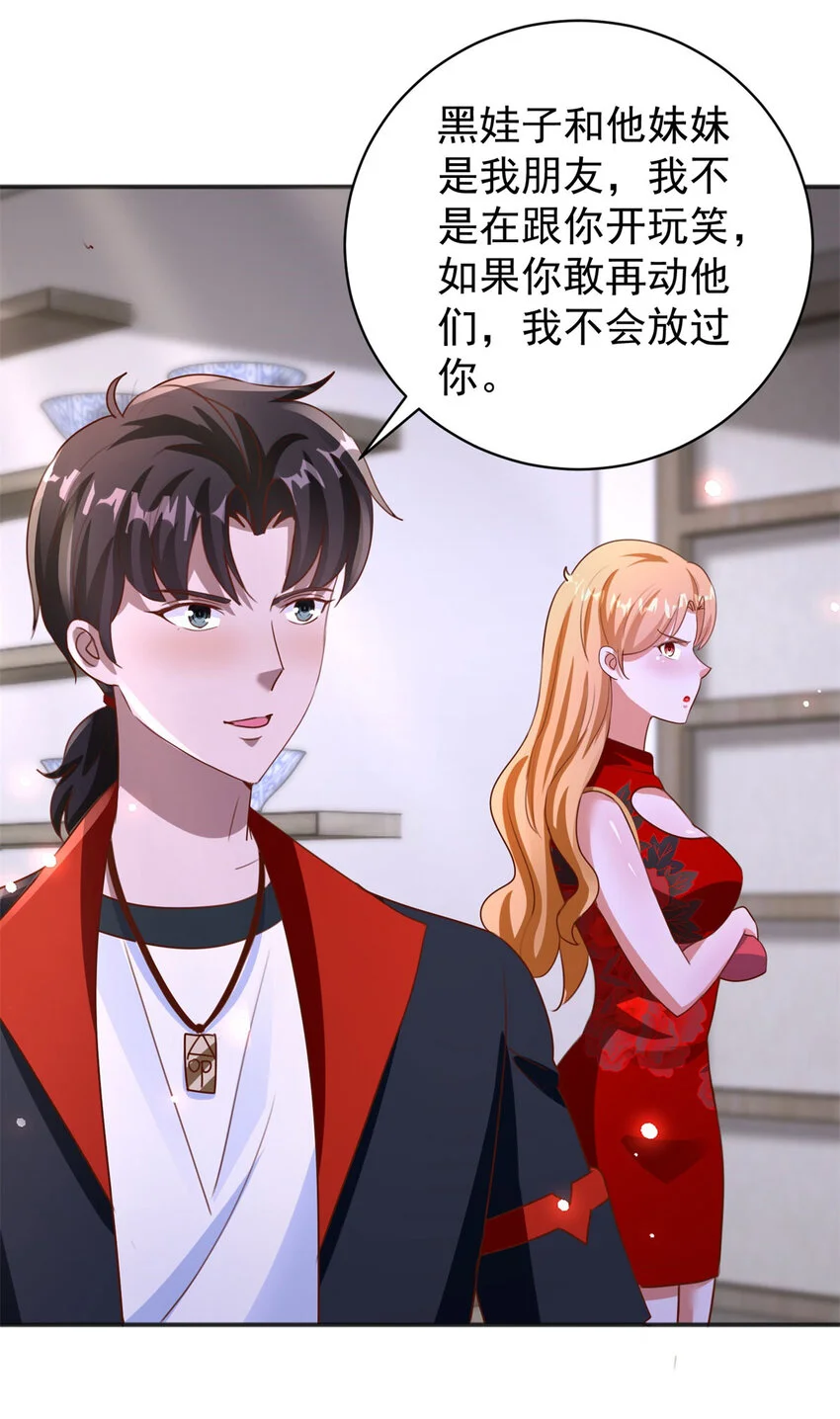 第24话 龙伊然的条件 第33页