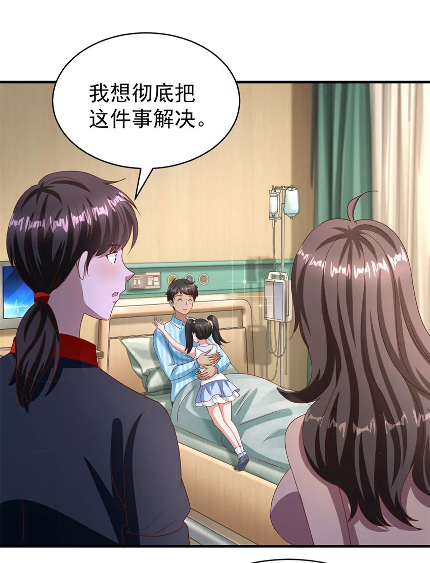 第23话 龙城岁月 第14页