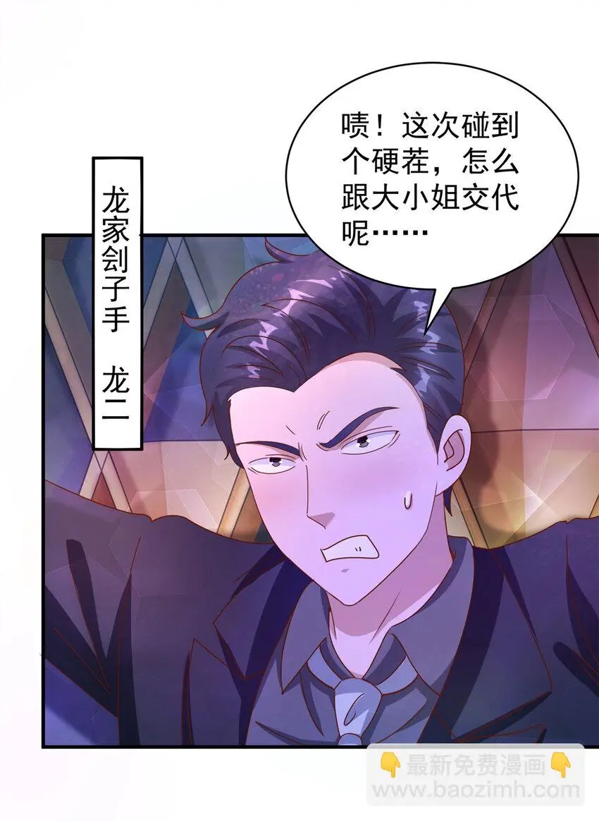 第23话 龙城岁月 第18页