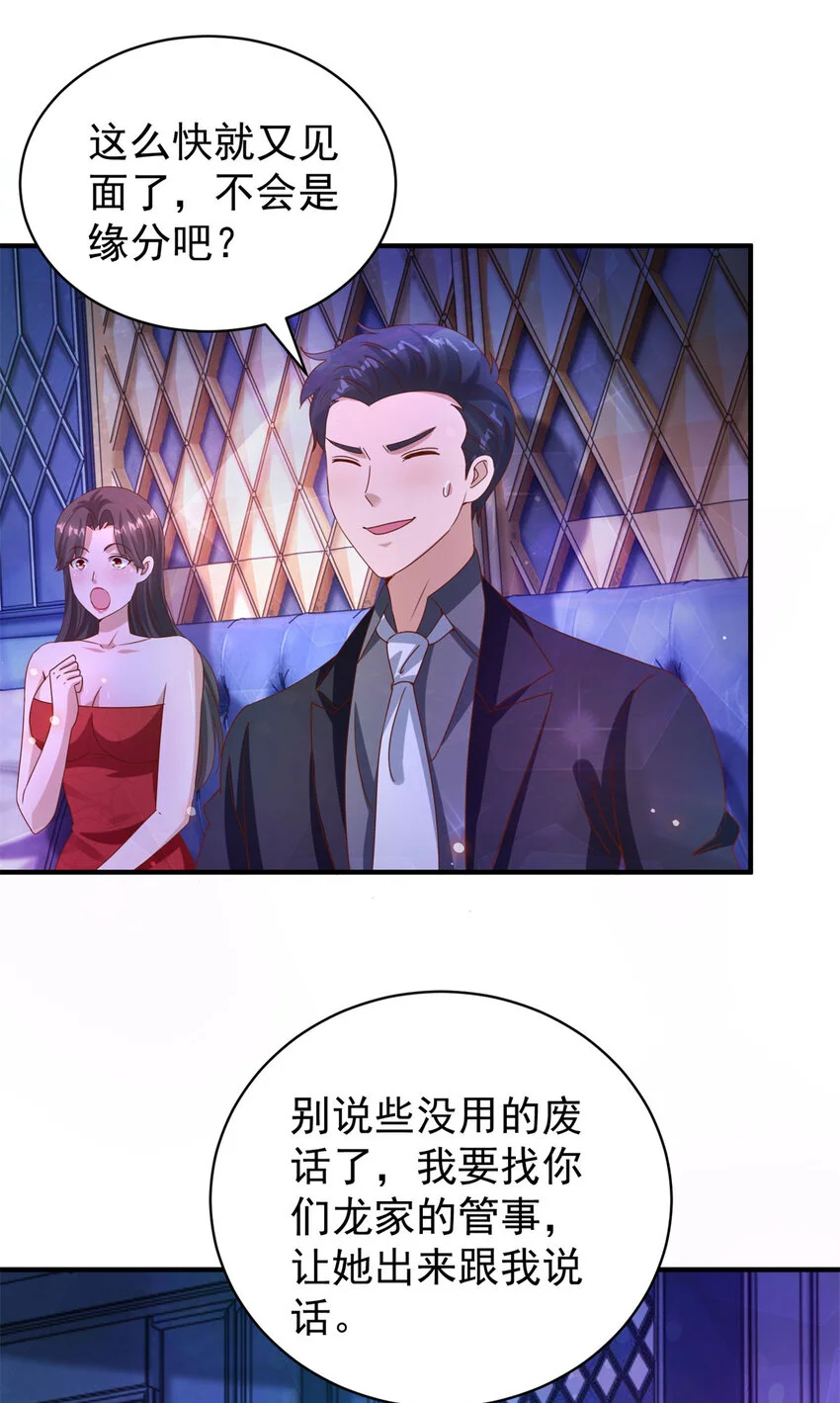 第23话 龙城岁月 第21页