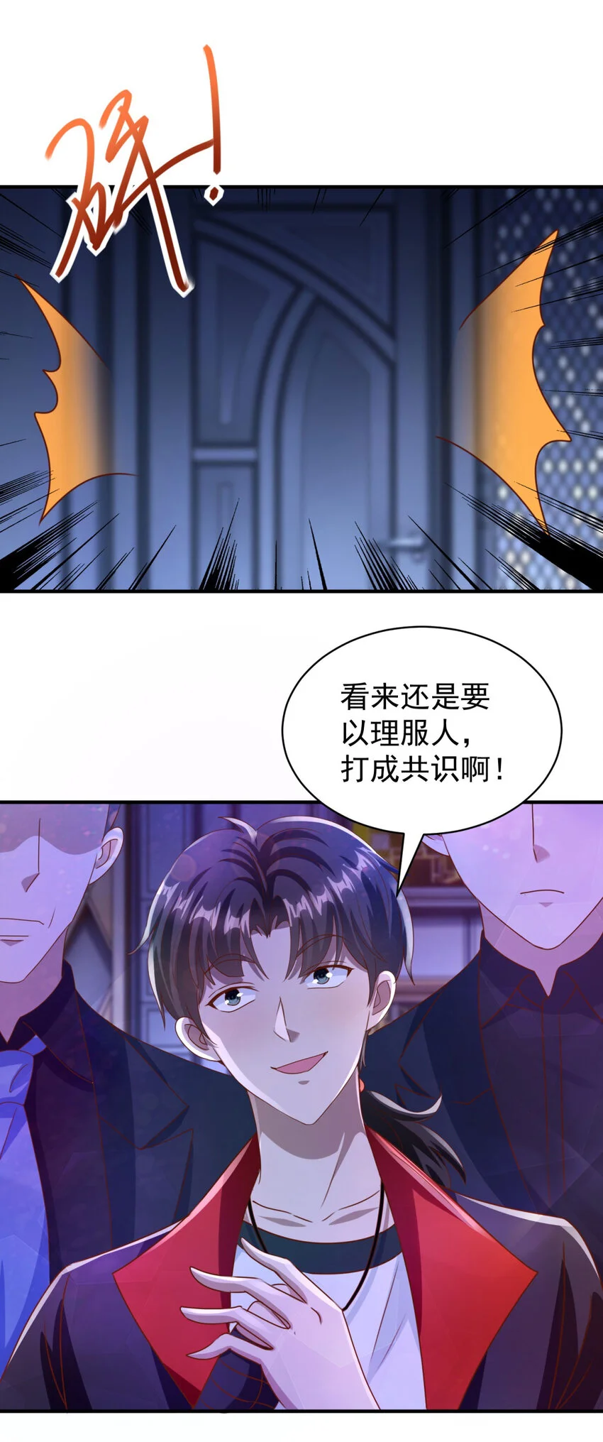 第23话 龙城岁月 第29页