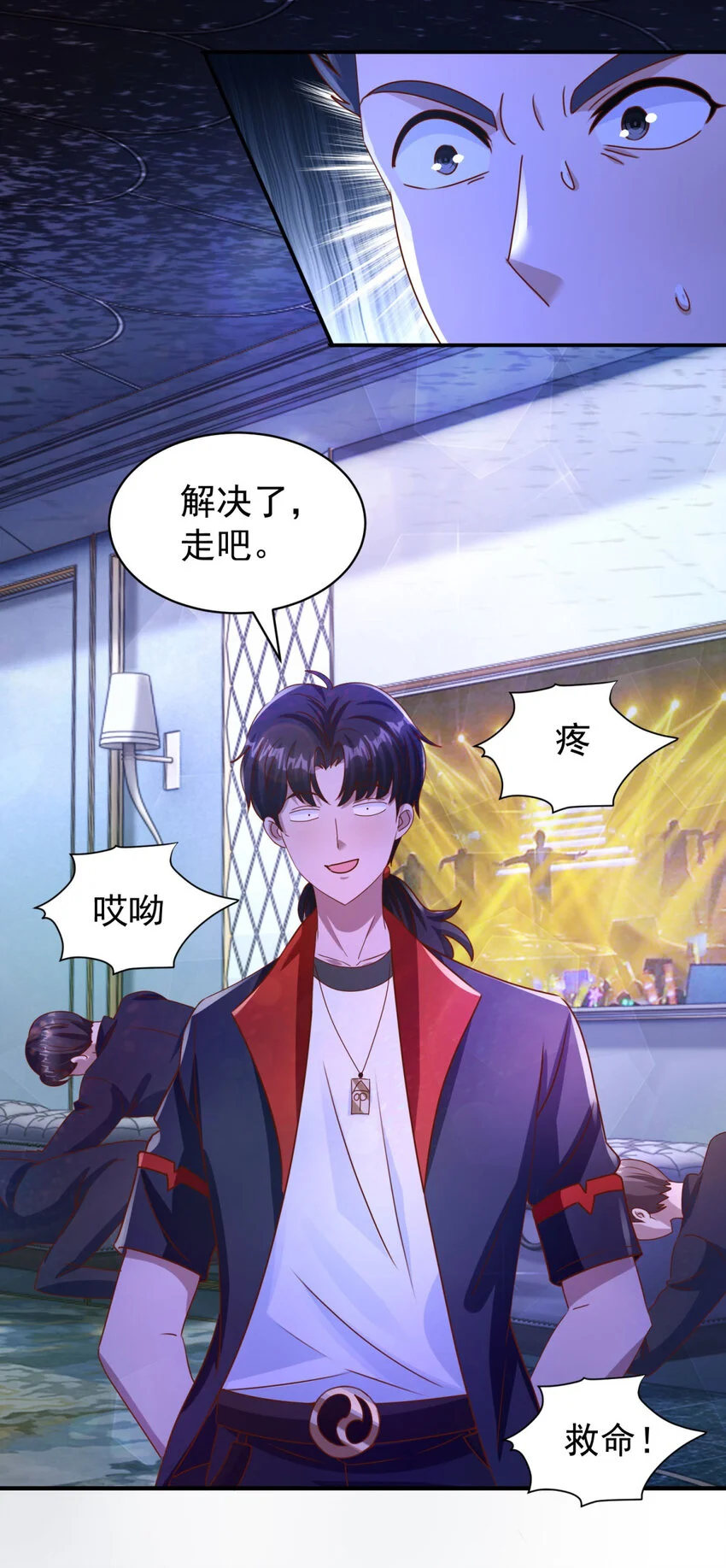 第23话 龙城岁月 第31页