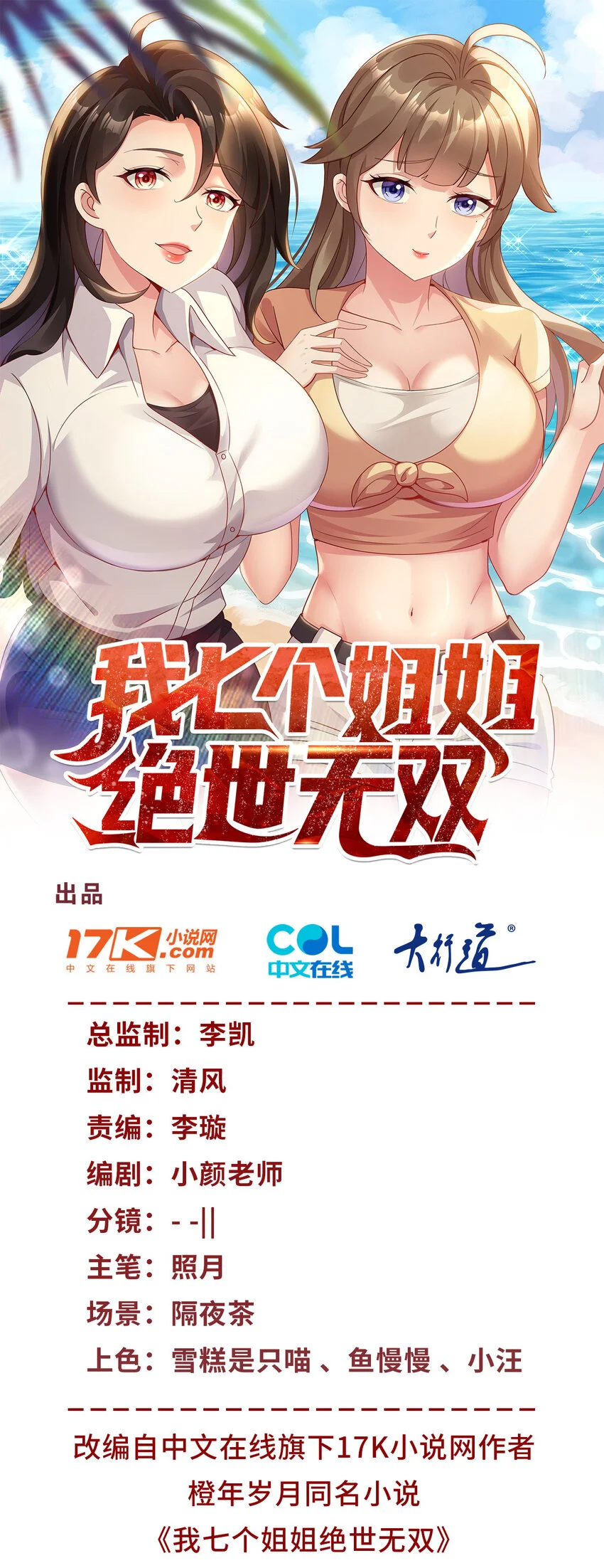 第22话 救小妹妹 第1页