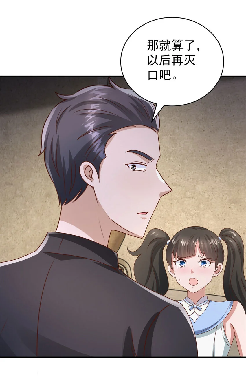 第22话 救小妹妹 第25页