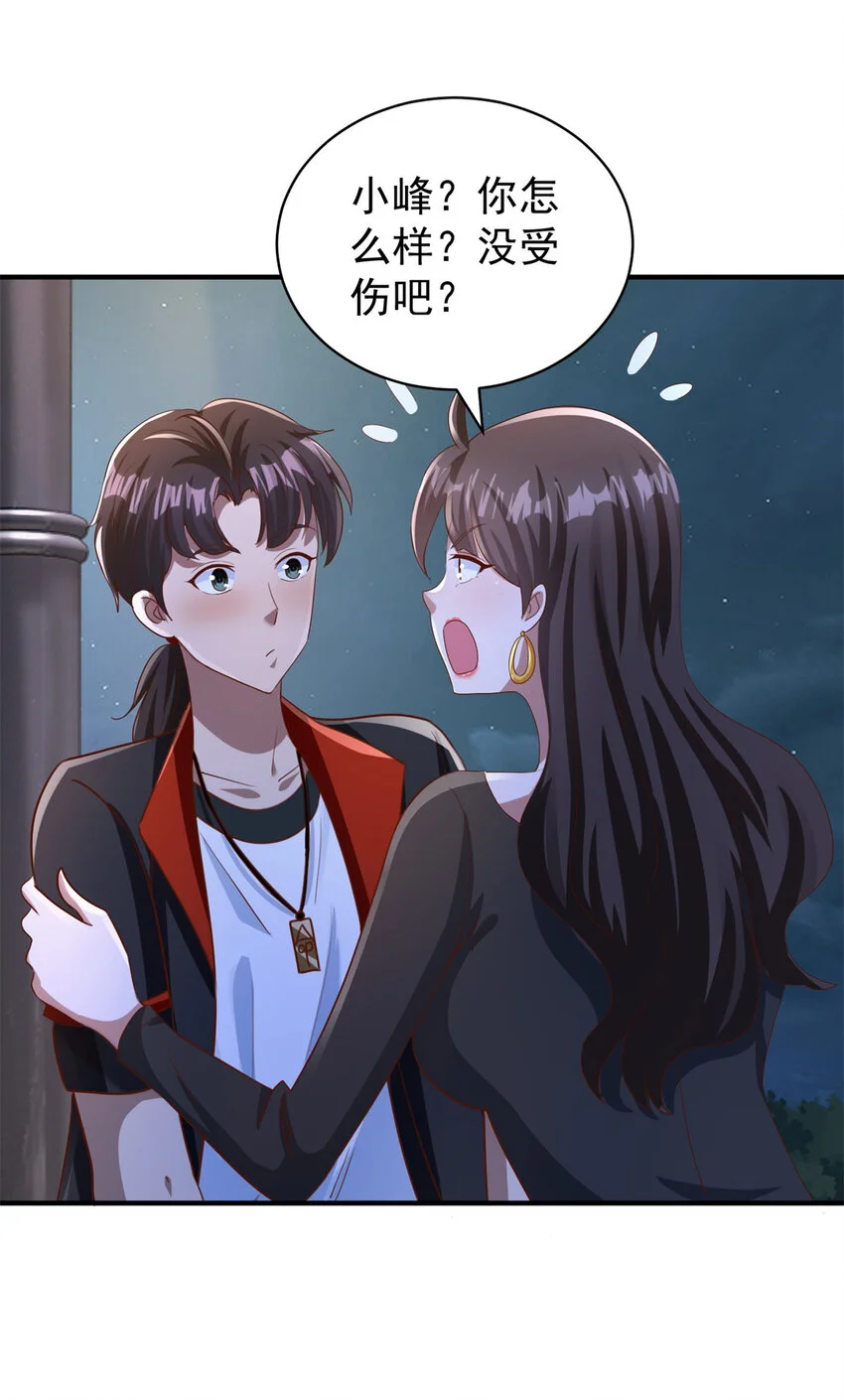 第21话 师姐们的狠辣 第9页