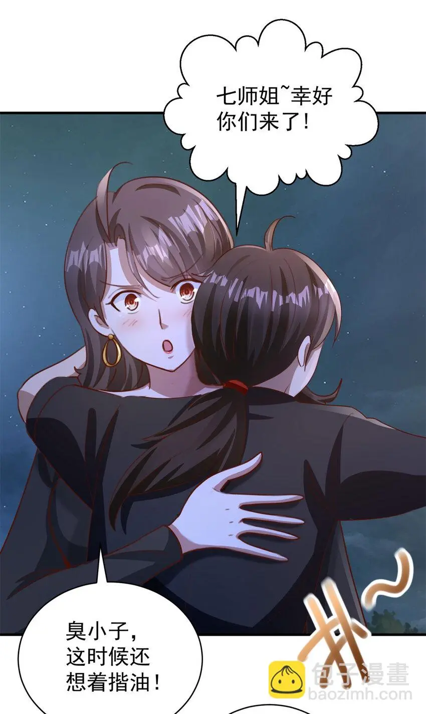第21话 师姐们的狠辣 第10页