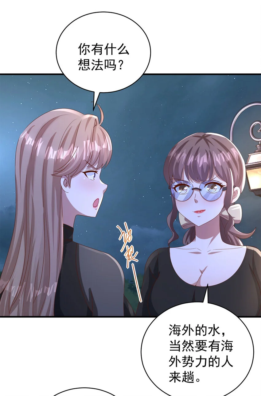 第21话 师姐们的狠辣 第17页