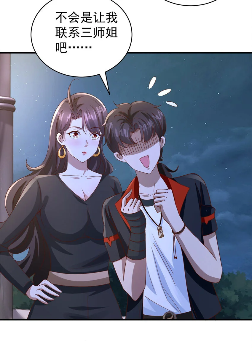 第21话 师姐们的狠辣 第18页