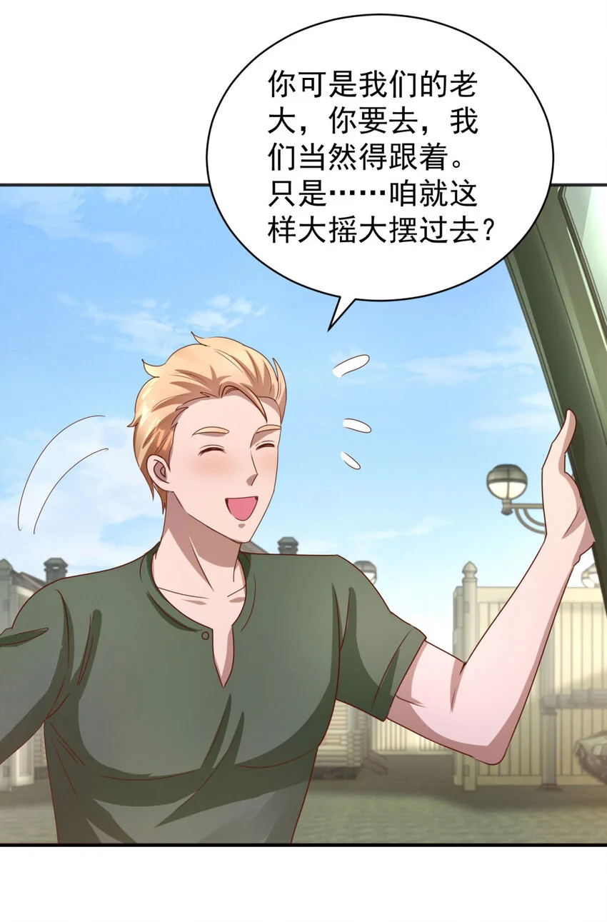 第21话 师姐们的狠辣 第23页