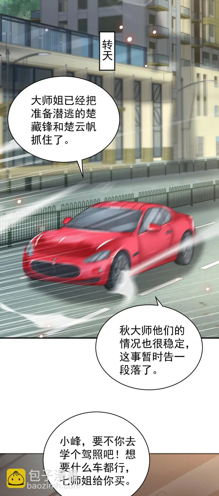 第21话 师姐们的狠辣 第26页