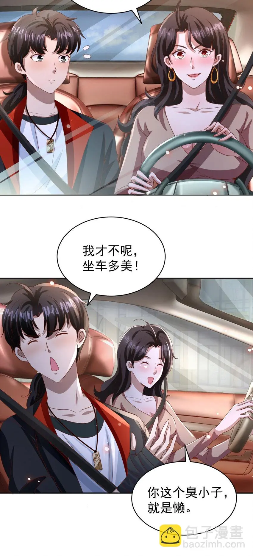 第21话 师姐们的狠辣 第27页