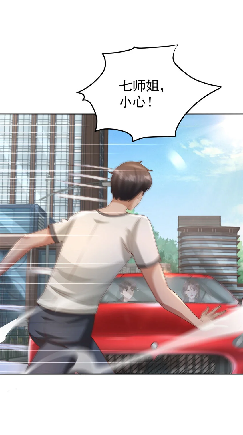 第21话 师姐们的狠辣 第28页
