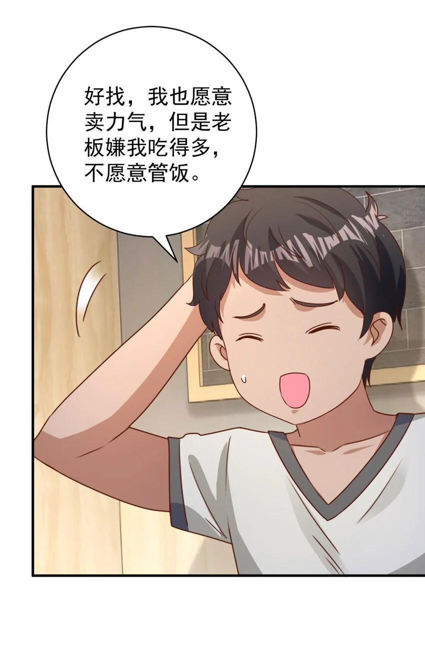 第20话 救人？杀人？ 第5页