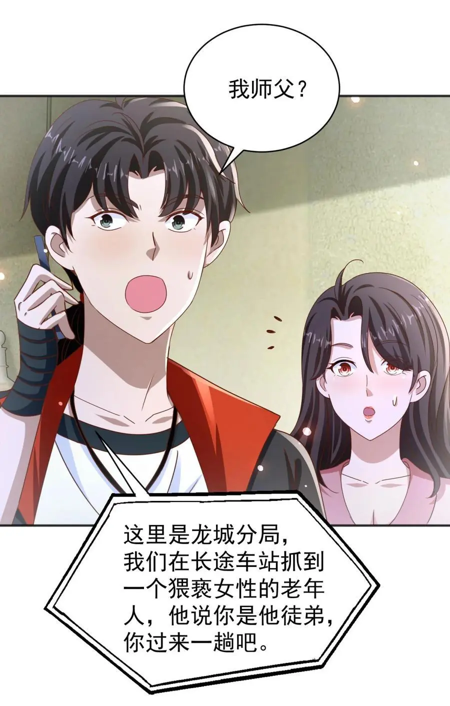第38话 七师姐的决心 第16页