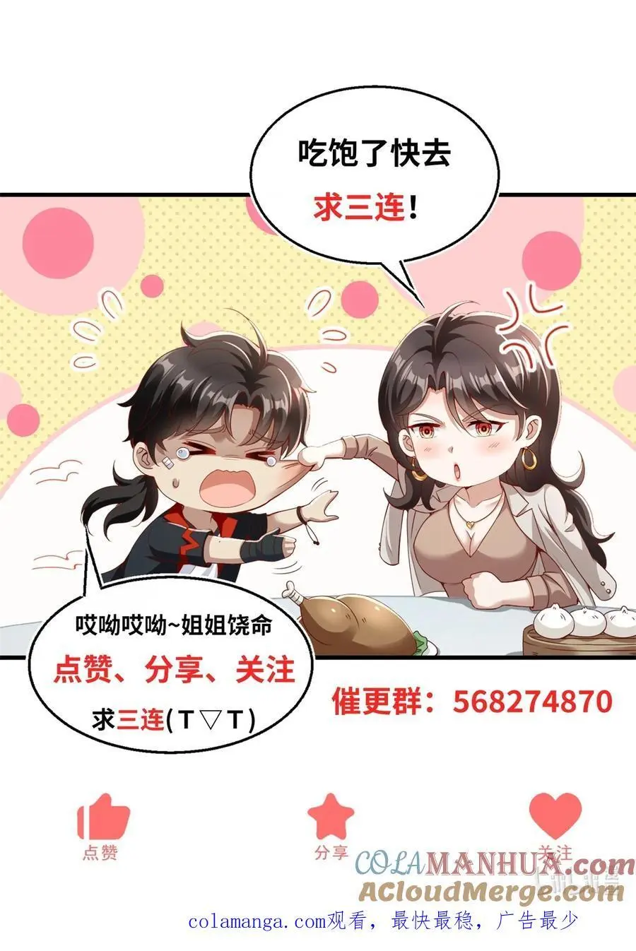 第38话 七师姐的决心 第27页