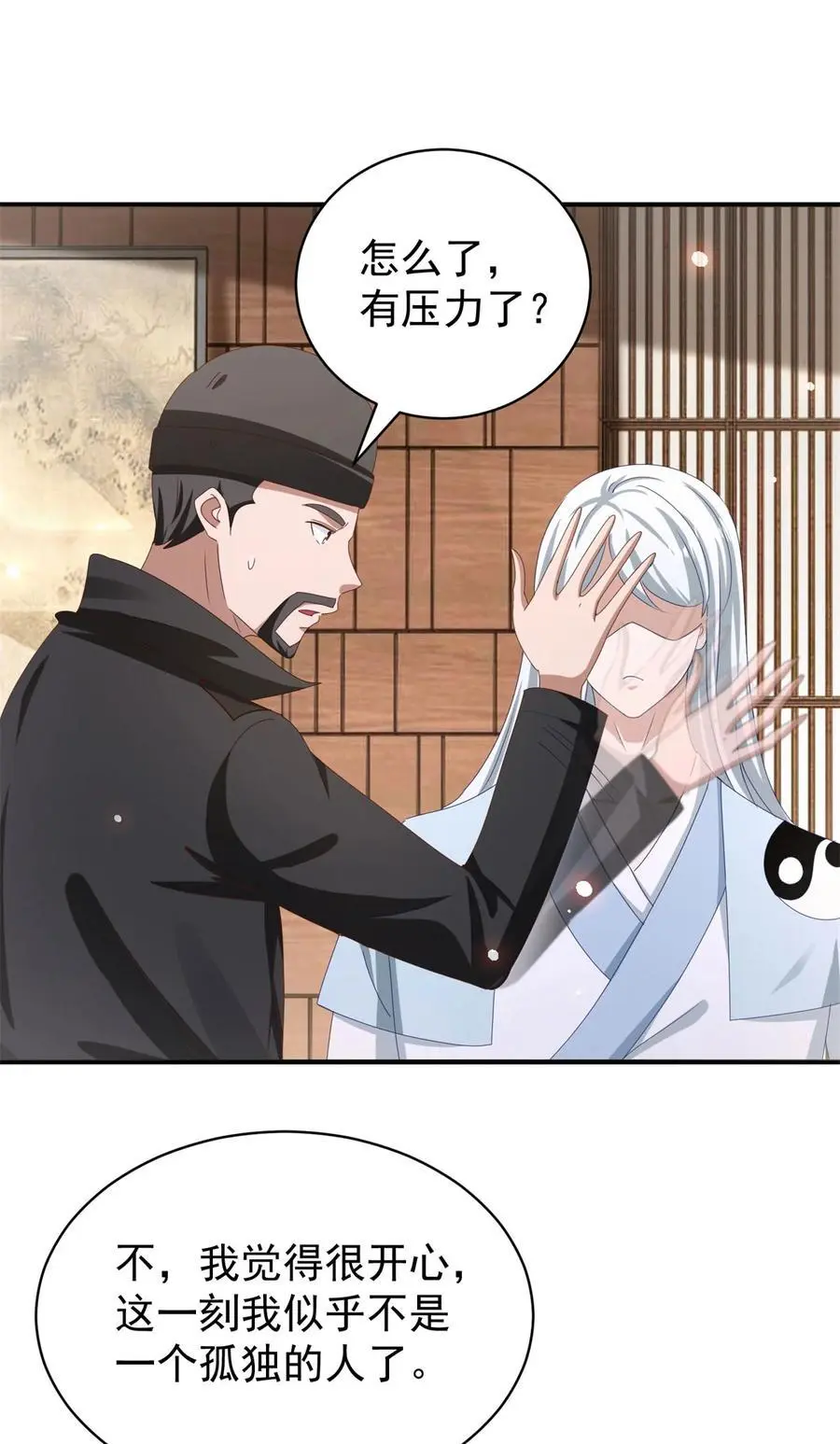 第40话 示好 第2页