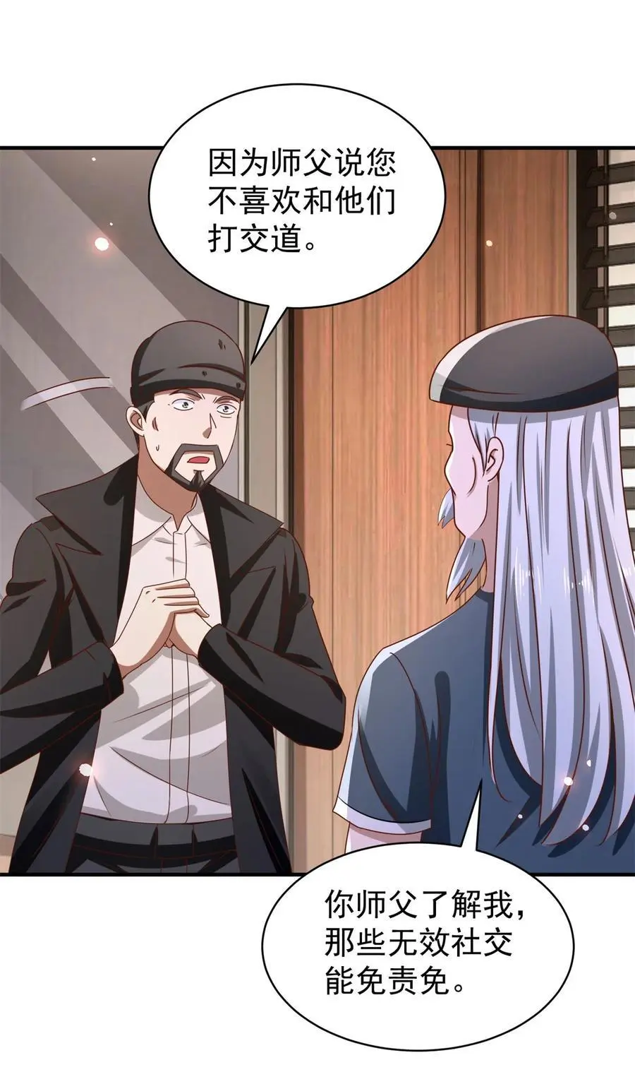 第40话 示好 第14页