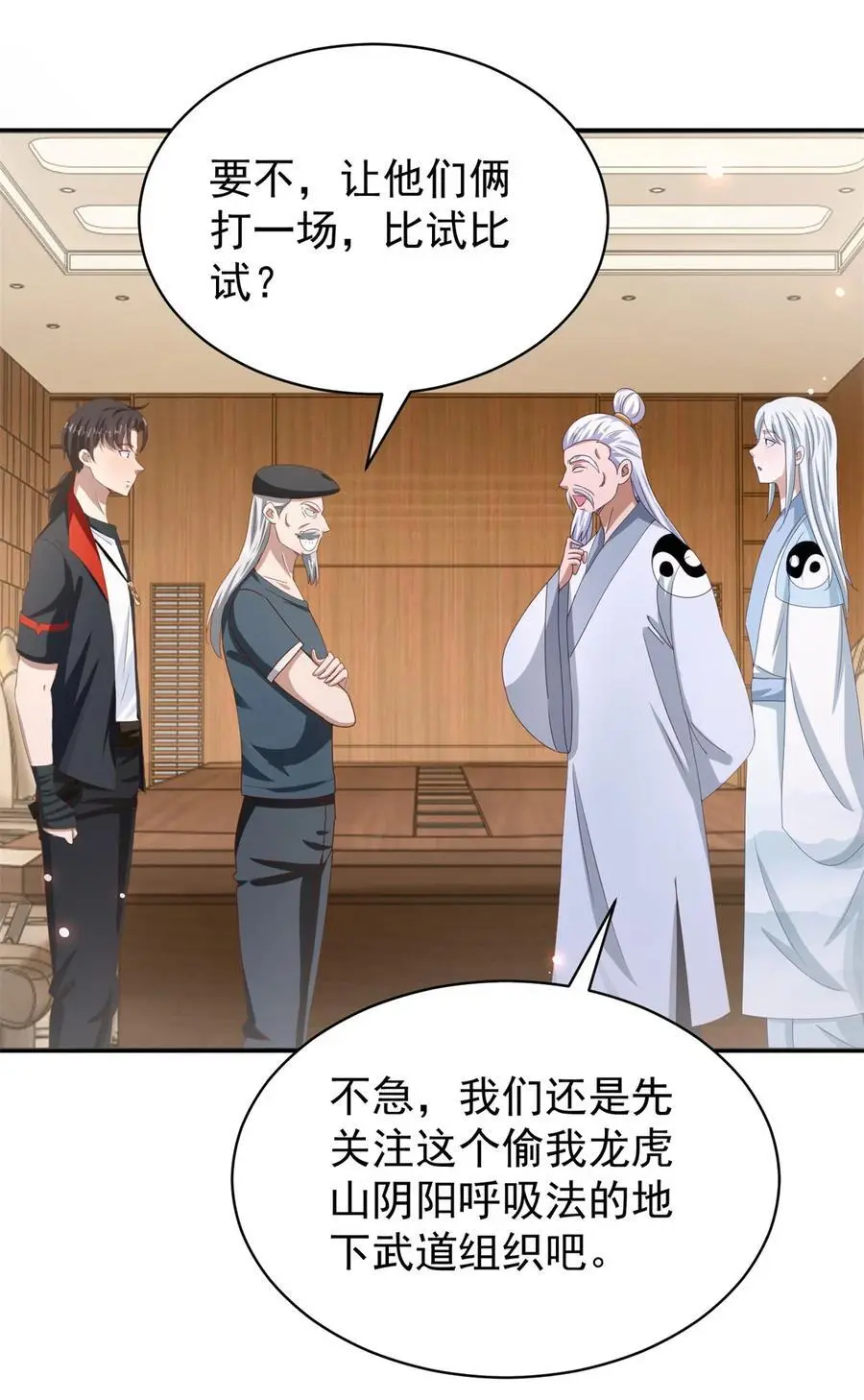 第40话 示好 第18页