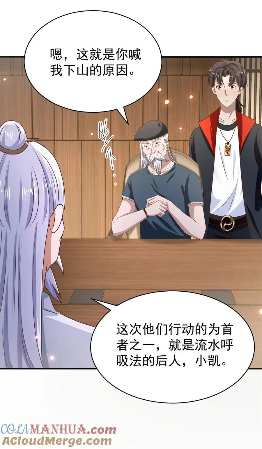 第40话 示好 第19页
