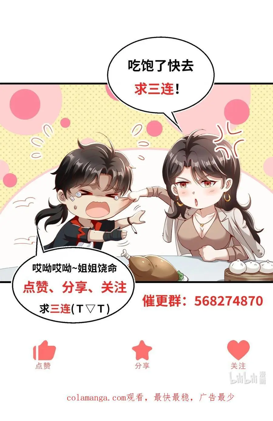 第40话 示好 第30页