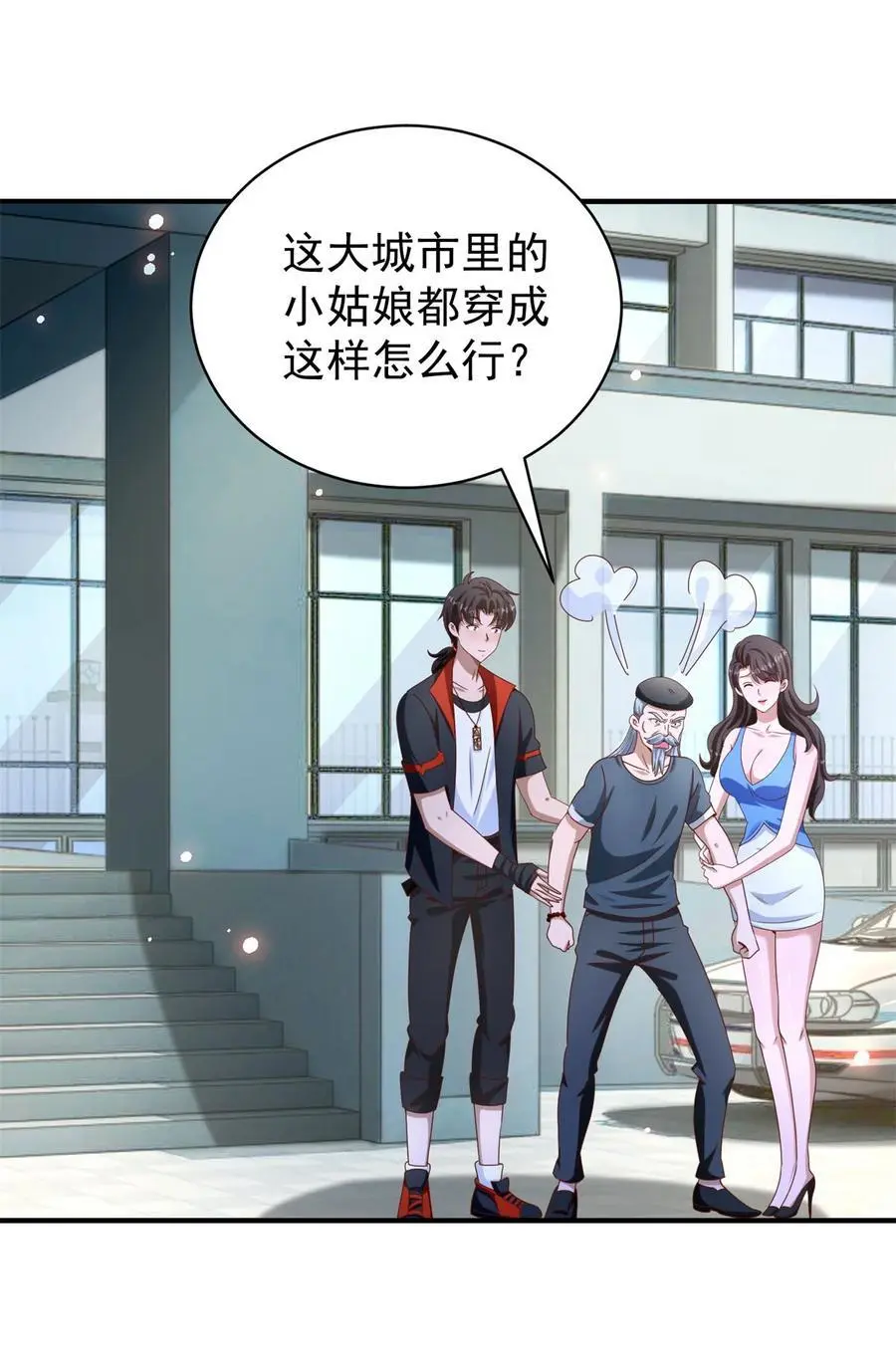 第39话 星童 第2页