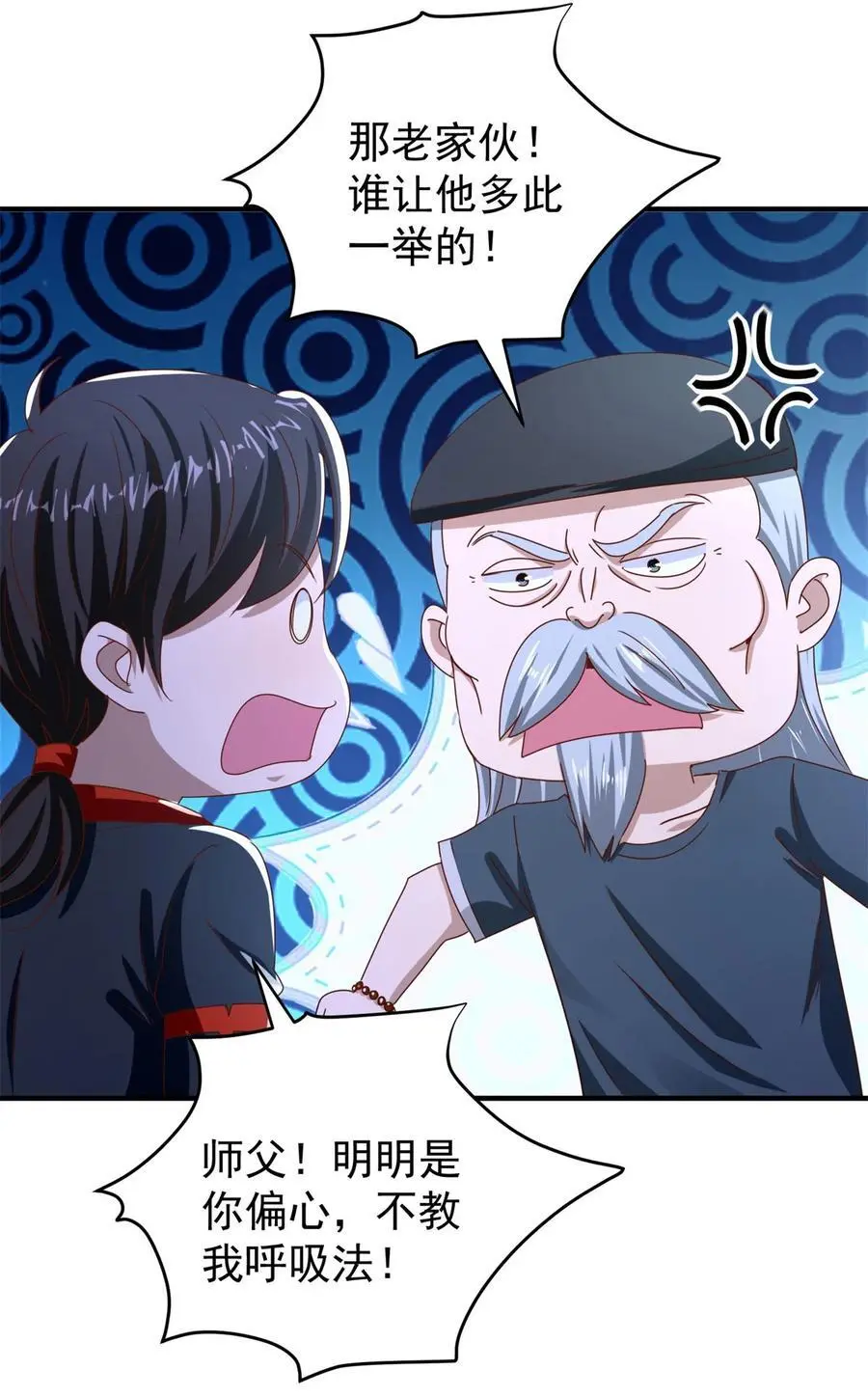 第39话 星童 第8页