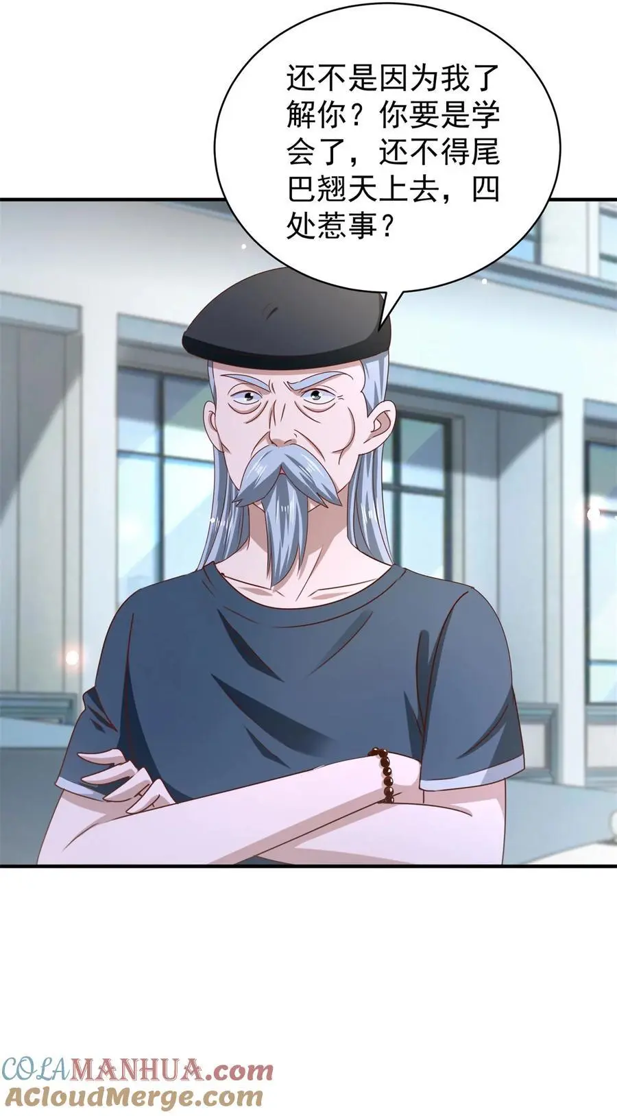 第39话 星童 第9页
