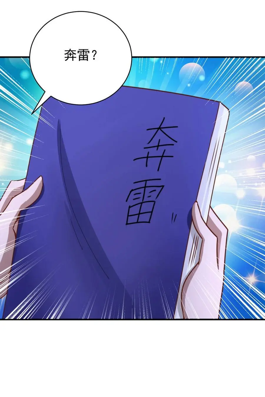 第39话 星童 第12页