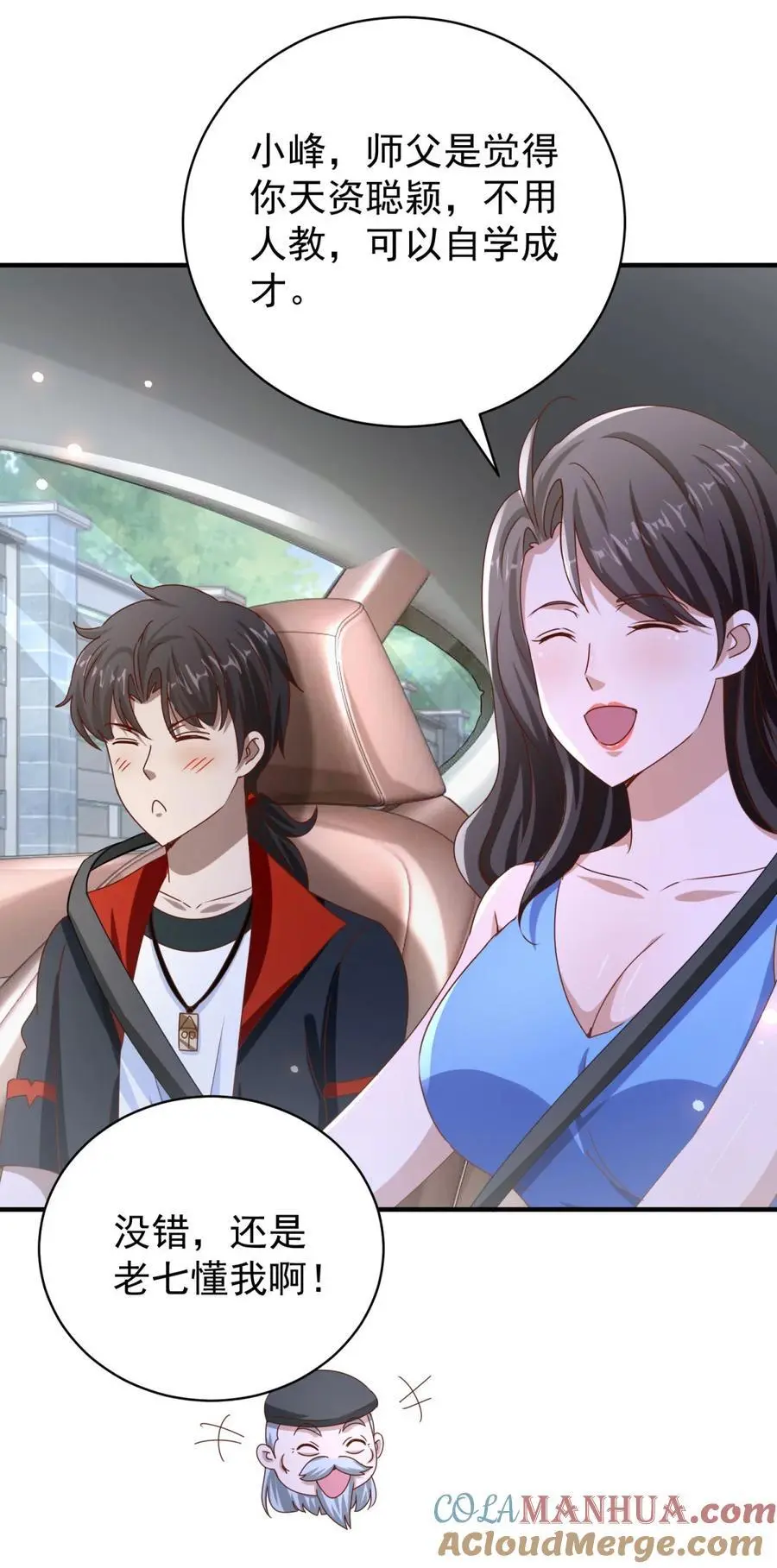 第39话 星童 第15页