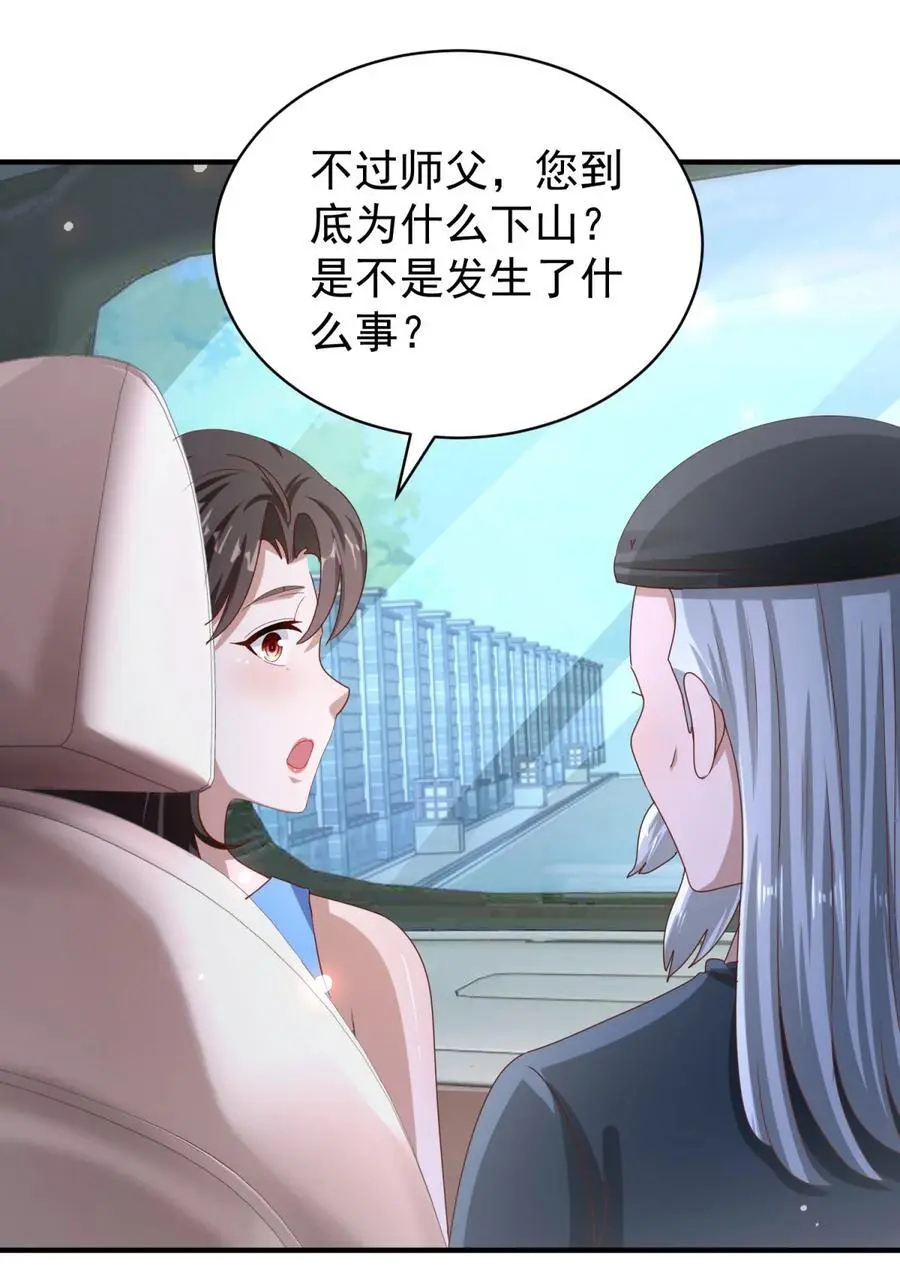 第39话 星童 第16页