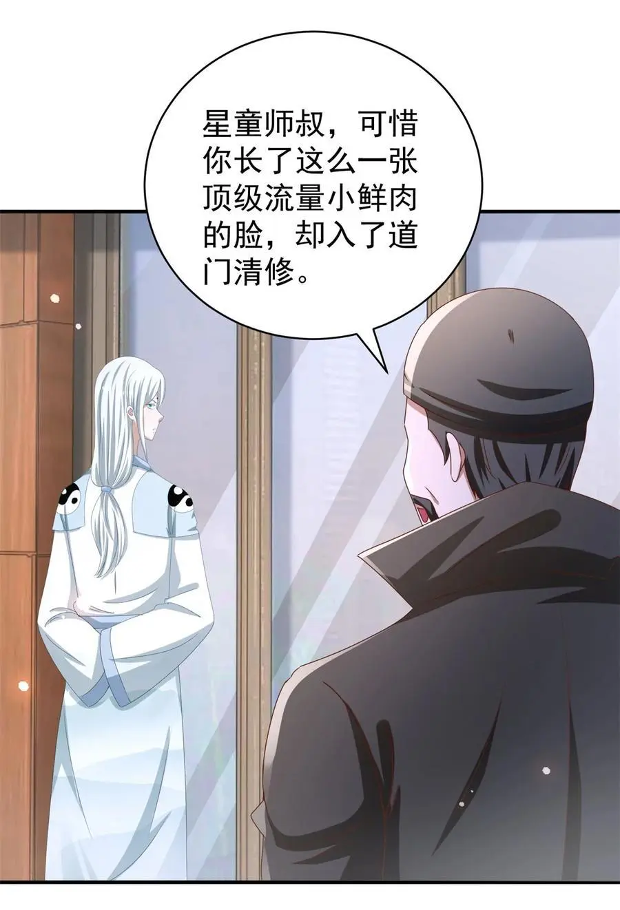 第39话 星童 第20页