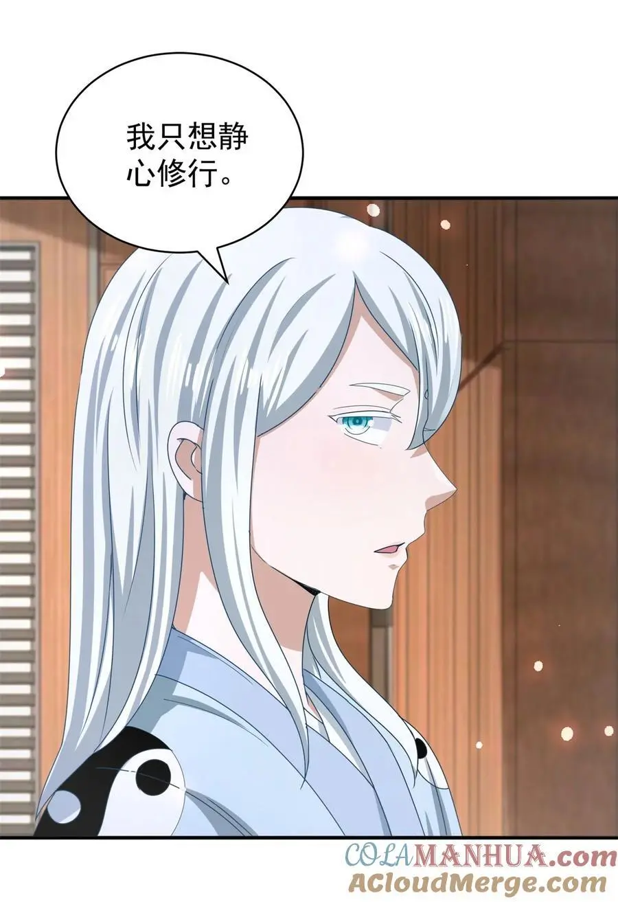 第39话 星童 第21页