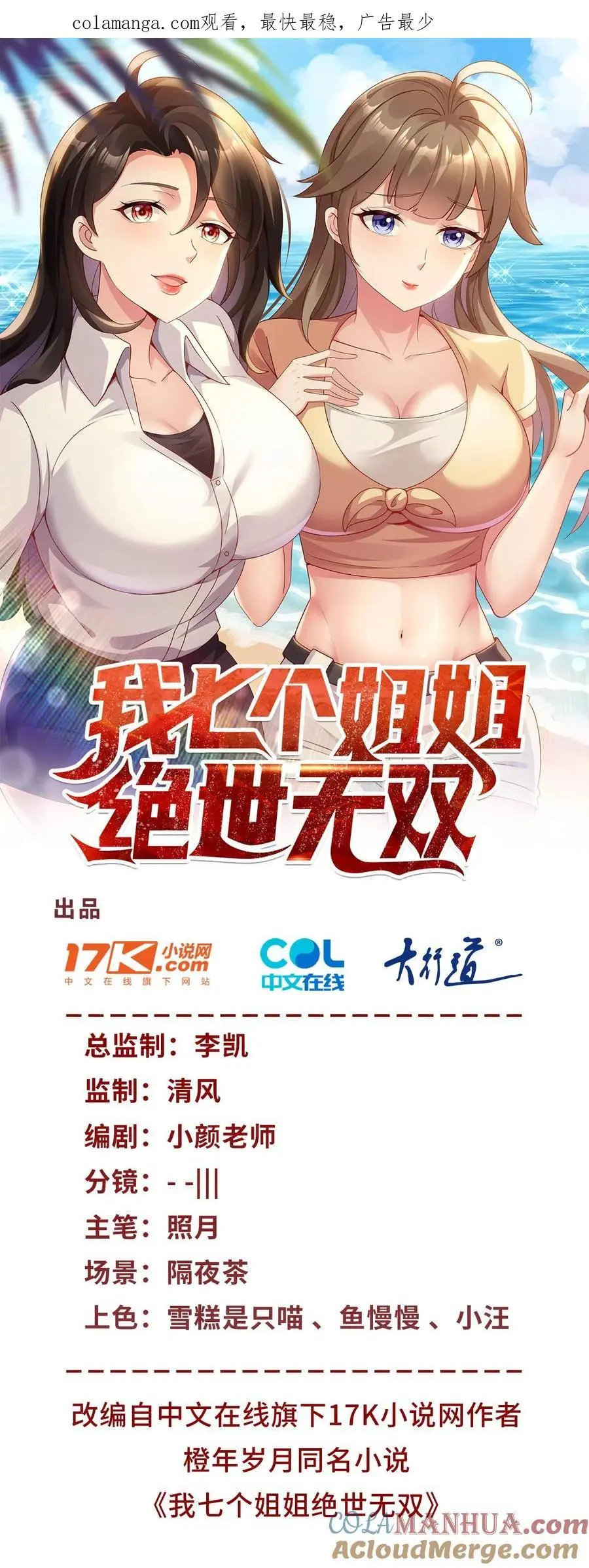 第37话 开辟气海 第1页