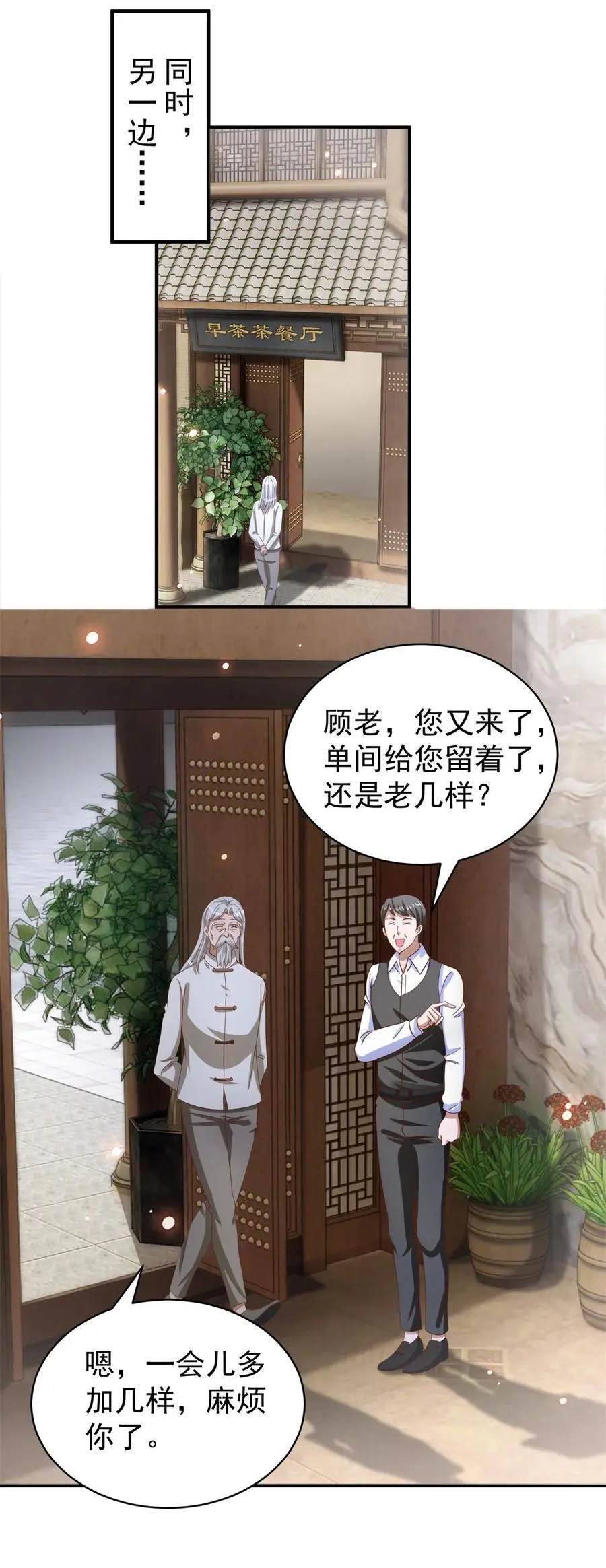 第37话 开辟气海 第18页