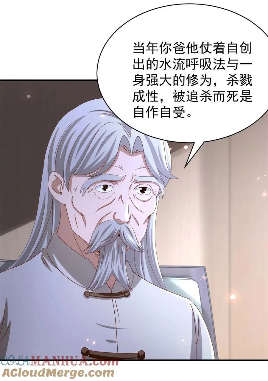 第37话 开辟气海 第23页