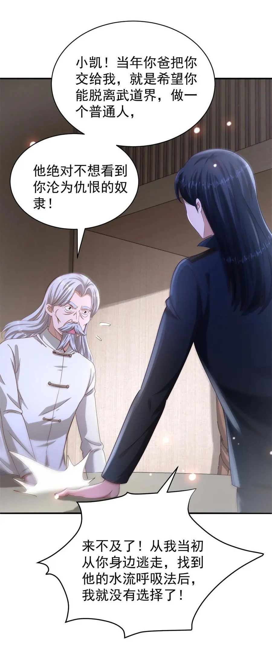 第37话 开辟气海 第26页