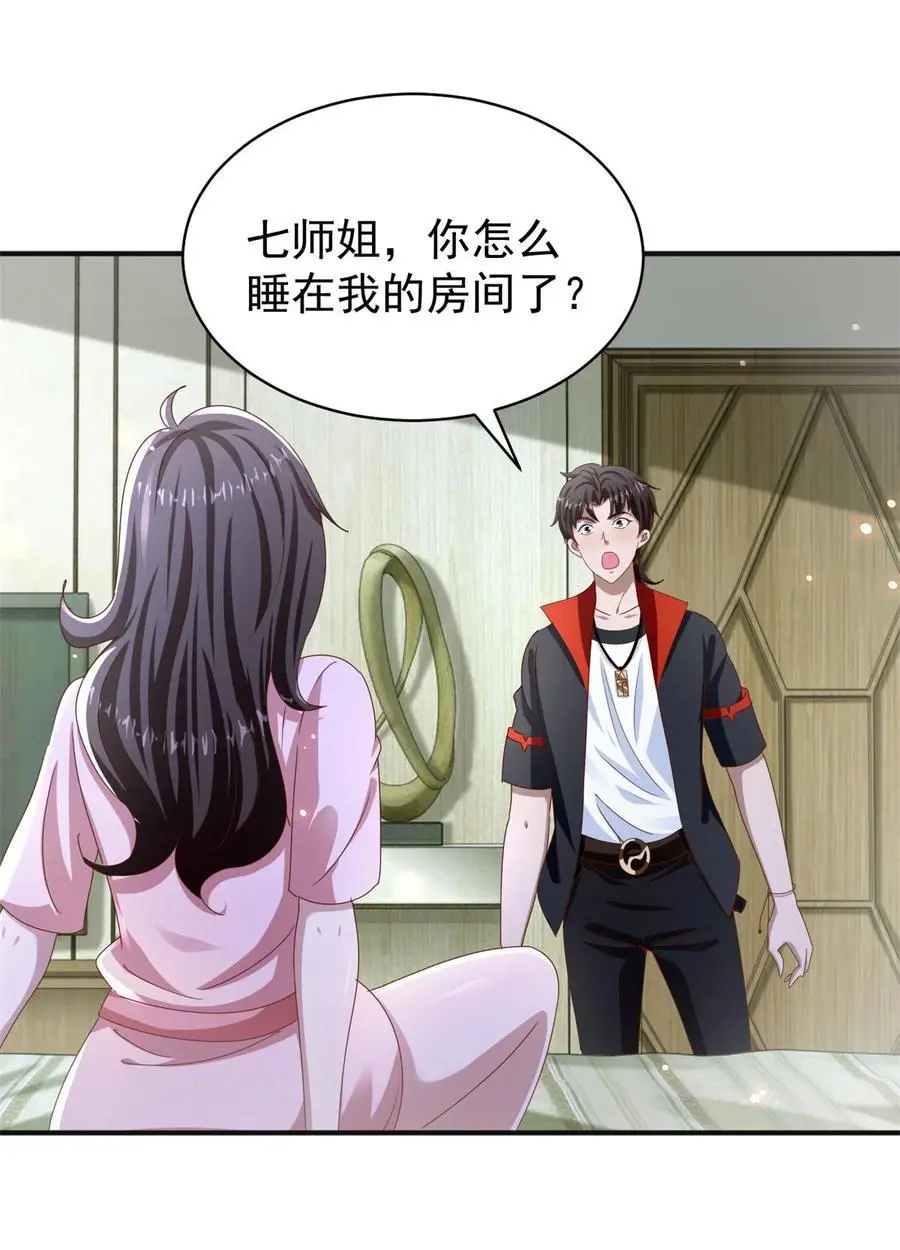 第37话 开辟气海 第37页